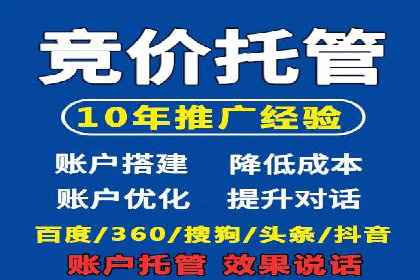解析百度竞价推广托管的关键词策略与效果